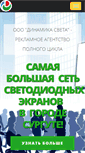 Mobile Screenshot of dinamikasveta.com