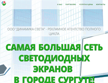 Tablet Screenshot of dinamikasveta.com